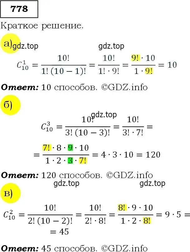 Решение 3. номер 778 (страница 197) гдз по алгебре 9 класс Макарычев, Миндюк, учебник