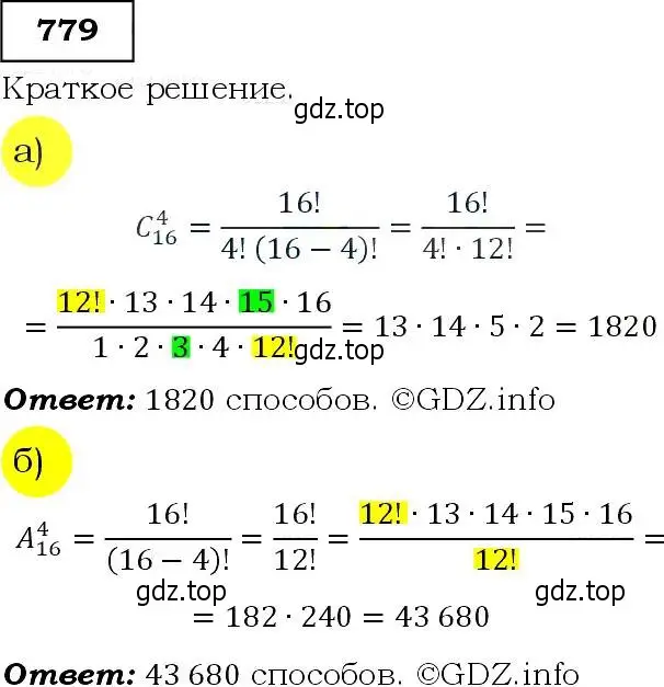 Решение 3. номер 779 (страница 197) гдз по алгебре 9 класс Макарычев, Миндюк, учебник