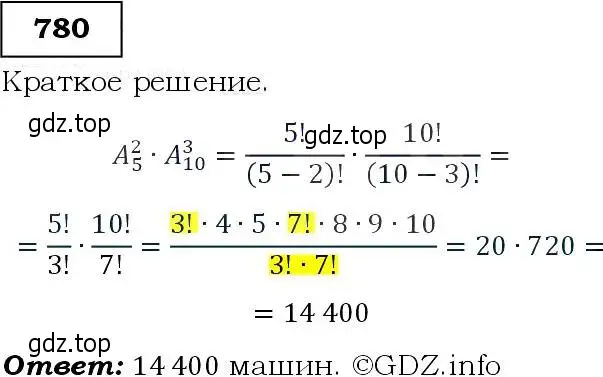 Решение 3. номер 780 (страница 197) гдз по алгебре 9 класс Макарычев, Миндюк, учебник