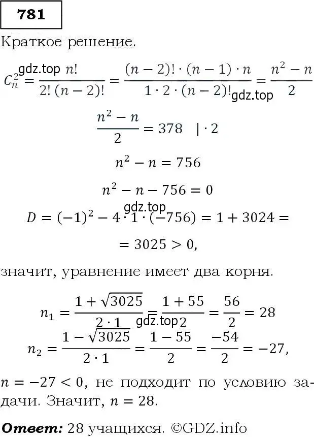 Решение 3. номер 781 (страница 197) гдз по алгебре 9 класс Макарычев, Миндюк, учебник