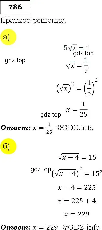 Решение 3. номер 786 (страница 198) гдз по алгебре 9 класс Макарычев, Миндюк, учебник