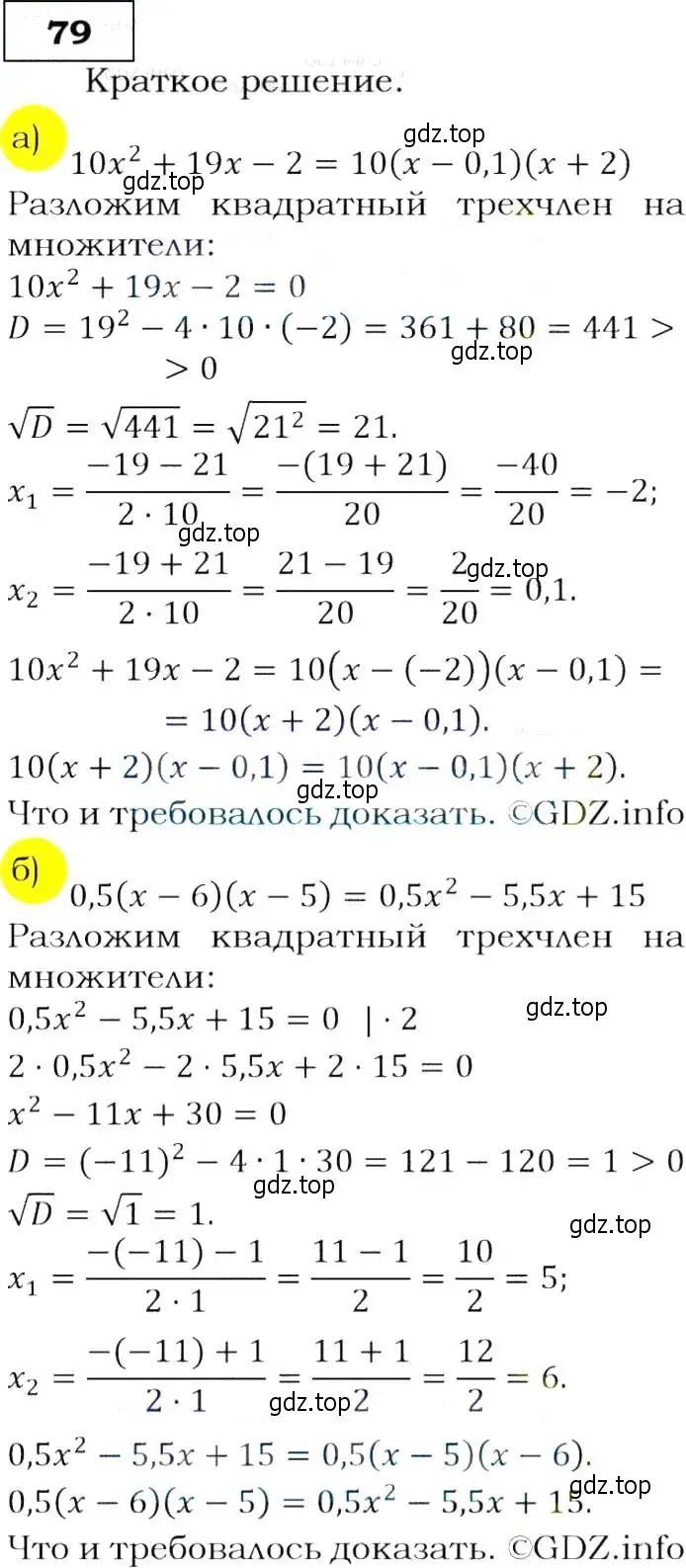 Решение 3. номер 79 (страница 30) гдз по алгебре 9 класс Макарычев, Миндюк, учебник