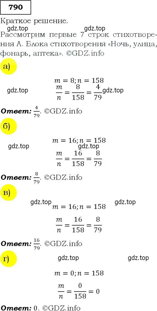 Решение 3. номер 790 (страница 201) гдз по алгебре 9 класс Макарычев, Миндюк, учебник
