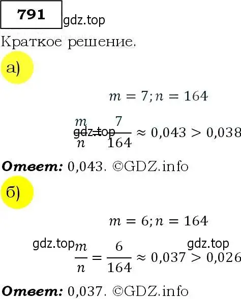 Решение 3. номер 791 (страница 201) гдз по алгебре 9 класс Макарычев, Миндюк, учебник