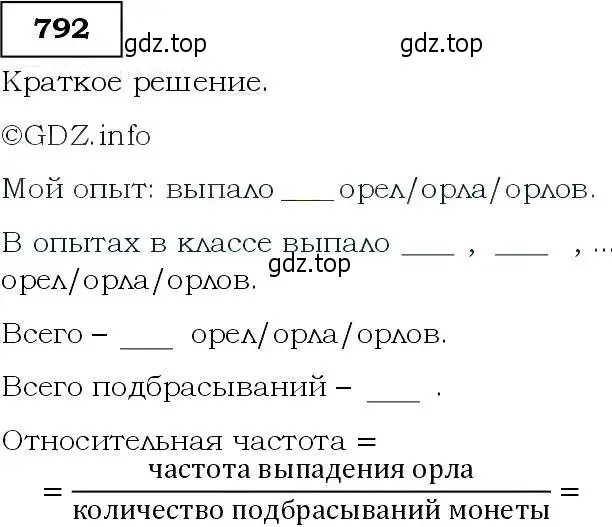 Решение 3. номер 792 (страница 202) гдз по алгебре 9 класс Макарычев, Миндюк, учебник