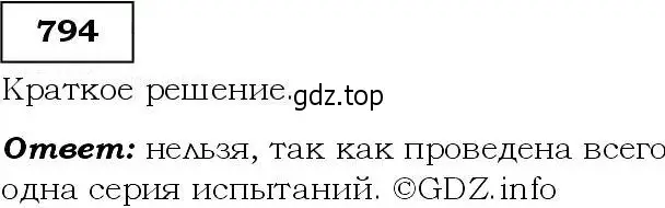 Решение 3. номер 794 (страница 202) гдз по алгебре 9 класс Макарычев, Миндюк, учебник