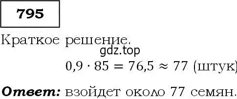 Решение 3. номер 795 (страница 202) гдз по алгебре 9 класс Макарычев, Миндюк, учебник