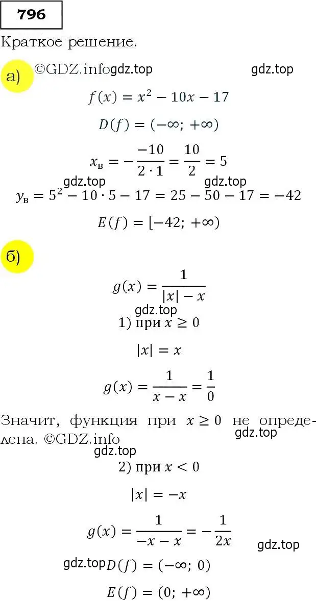 Решение 3. номер 796 (страница 202) гдз по алгебре 9 класс Макарычев, Миндюк, учебник