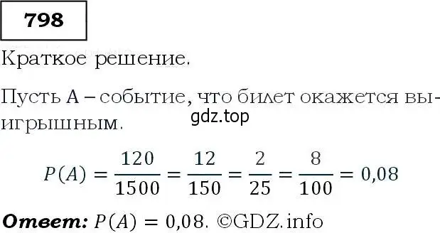 Решение 3. номер 798 (страница 208) гдз по алгебре 9 класс Макарычев, Миндюк, учебник