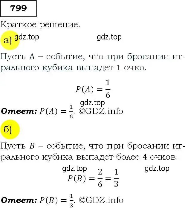 Решение 3. номер 799 (страница 208) гдз по алгебре 9 класс Макарычев, Миндюк, учебник