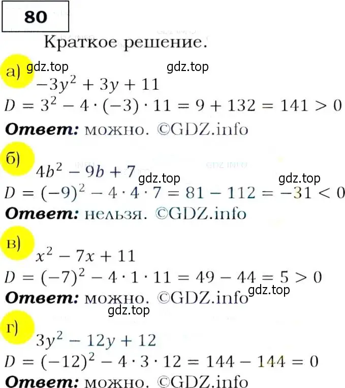 Решение 3. номер 80 (страница 30) гдз по алгебре 9 класс Макарычев, Миндюк, учебник