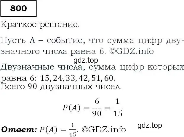 Решение 3. номер 800 (страница 208) гдз по алгебре 9 класс Макарычев, Миндюк, учебник