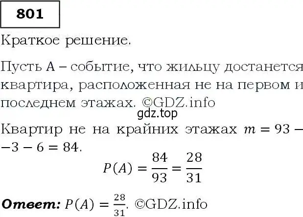 Решение 3. номер 801 (страница 208) гдз по алгебре 9 класс Макарычев, Миндюк, учебник