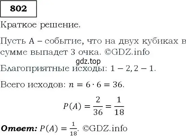 Решение 3. номер 802 (страница 208) гдз по алгебре 9 класс Макарычев, Миндюк, учебник