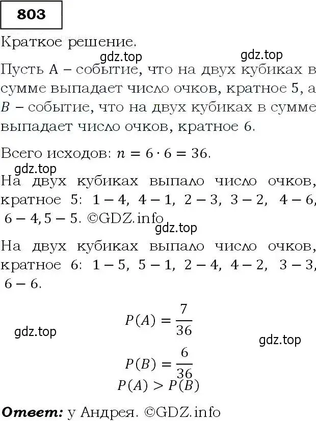 Решение 3. номер 803 (страница 208) гдз по алгебре 9 класс Макарычев, Миндюк, учебник