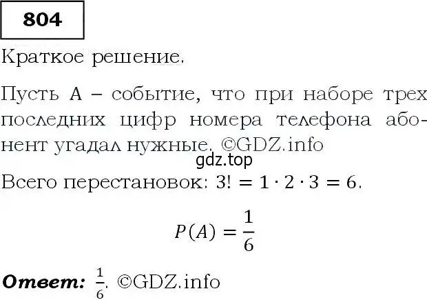 Решение 3. номер 804 (страница 208) гдз по алгебре 9 класс Макарычев, Миндюк, учебник