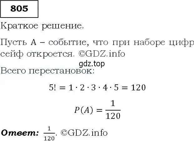 Решение 3. номер 805 (страница 209) гдз по алгебре 9 класс Макарычев, Миндюк, учебник