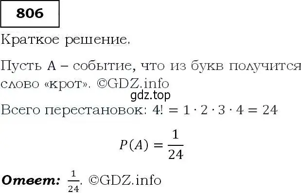 Решение 3. номер 806 (страница 209) гдз по алгебре 9 класс Макарычев, Миндюк, учебник