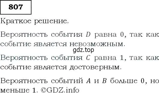 Решение 3. номер 807 (страница 209) гдз по алгебре 9 класс Макарычев, Миндюк, учебник