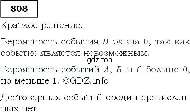 Решение 3. номер 808 (страница 209) гдз по алгебре 9 класс Макарычев, Миндюк, учебник