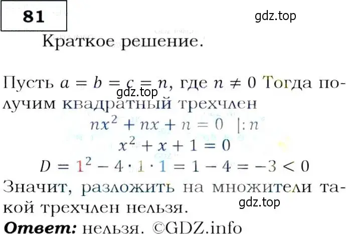 Решение 3. номер 81 (страница 30) гдз по алгебре 9 класс Макарычев, Миндюк, учебник