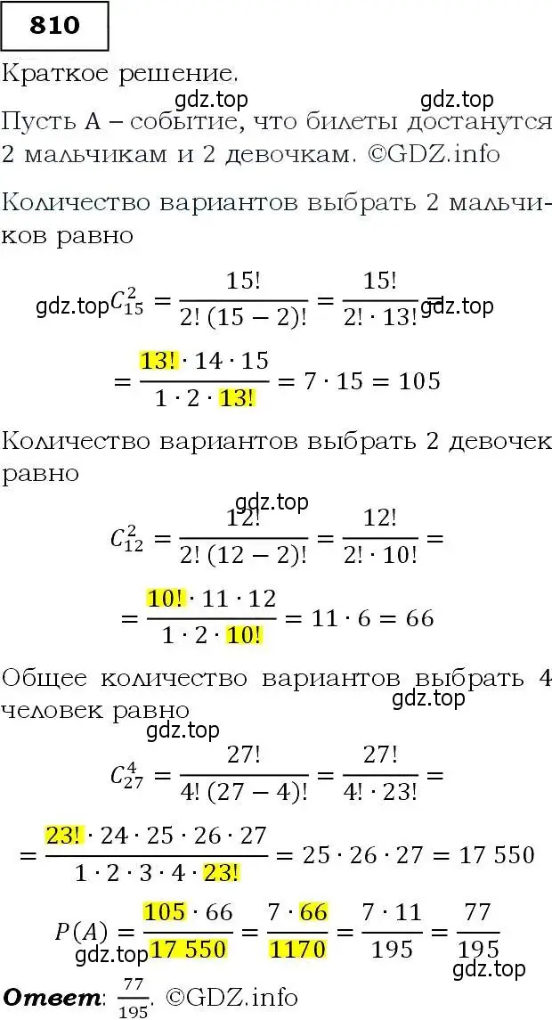 Решение 3. номер 810 (страница 209) гдз по алгебре 9 класс Макарычев, Миндюк, учебник