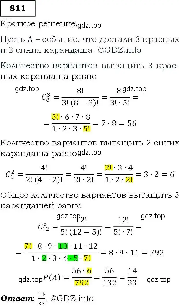 Решение 3. номер 811 (страница 209) гдз по алгебре 9 класс Макарычев, Миндюк, учебник