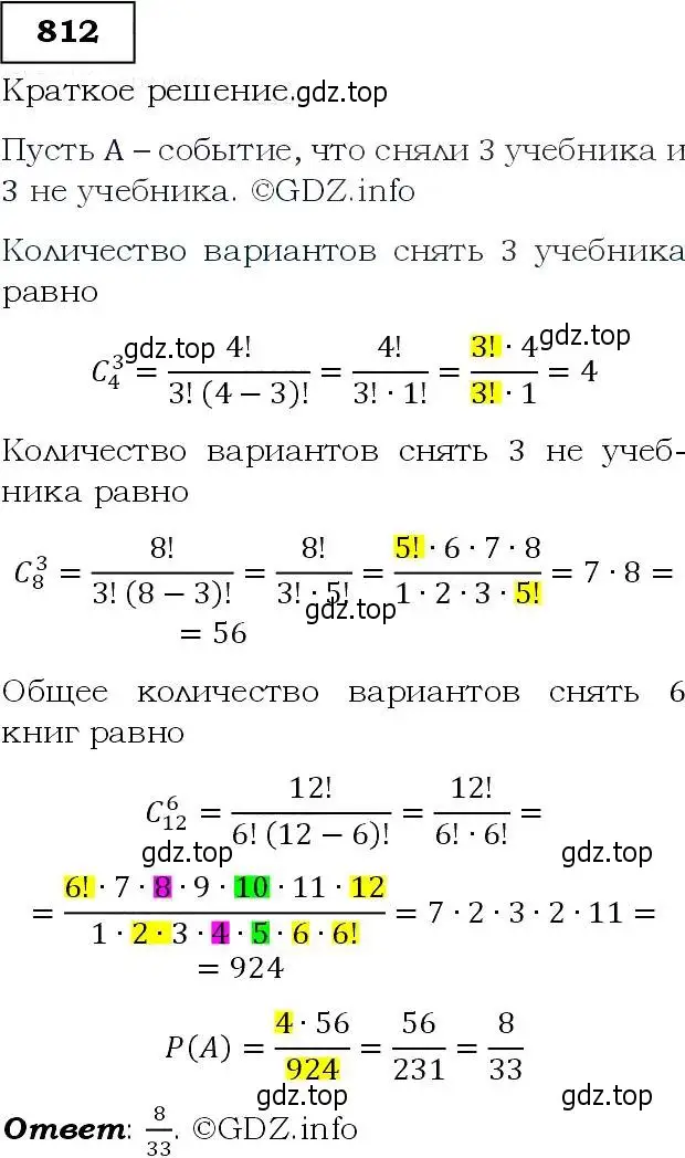 Решение 3. номер 812 (страница 209) гдз по алгебре 9 класс Макарычев, Миндюк, учебник