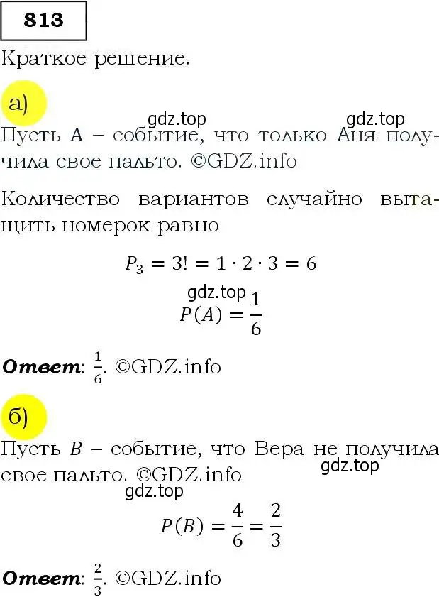 Решение 3. номер 813 (страница 209) гдз по алгебре 9 класс Макарычев, Миндюк, учебник