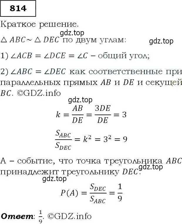 Решение 3. номер 814 (страница 210) гдз по алгебре 9 класс Макарычев, Миндюк, учебник