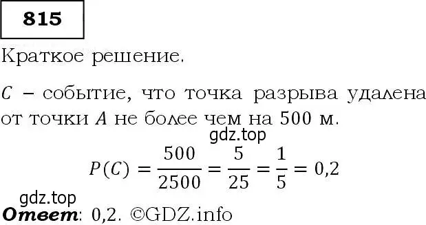 Решение 3. номер 815 (страница 210) гдз по алгебре 9 класс Макарычев, Миндюк, учебник