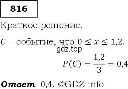 Решение 3. номер 816 (страница 210) гдз по алгебре 9 класс Макарычев, Миндюк, учебник