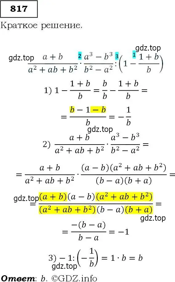 Решение 3. номер 817 (страница 210) гдз по алгебре 9 класс Макарычев, Миндюк, учебник