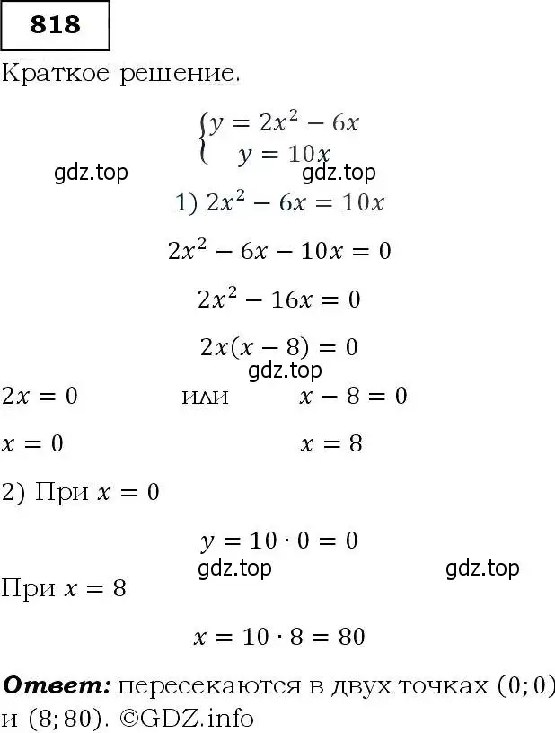 Решение 3. номер 818 (страница 210) гдз по алгебре 9 класс Макарычев, Миндюк, учебник