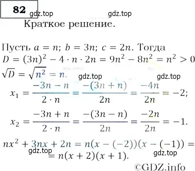 Решение 3. номер 82 (страница 30) гдз по алгебре 9 класс Макарычев, Миндюк, учебник