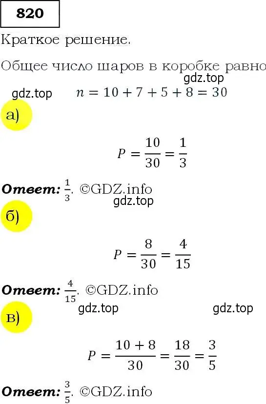 Решение 3. номер 820 (страница 214) гдз по алгебре 9 класс Макарычев, Миндюк, учебник