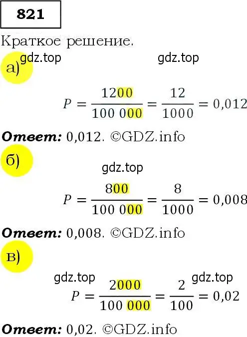 Решение 3. номер 821 (страница 215) гдз по алгебре 9 класс Макарычев, Миндюк, учебник