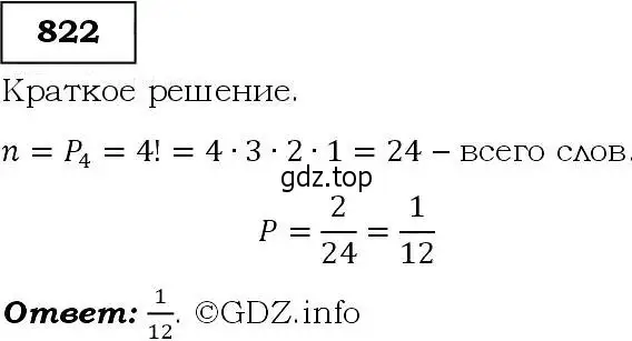 Решение 3. номер 822 (страница 215) гдз по алгебре 9 класс Макарычев, Миндюк, учебник