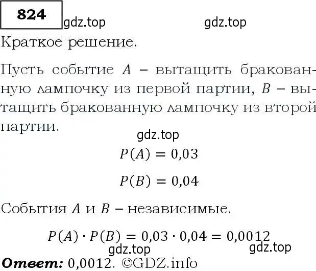 Решение 3. номер 824 (страница 215) гдз по алгебре 9 класс Макарычев, Миндюк, учебник