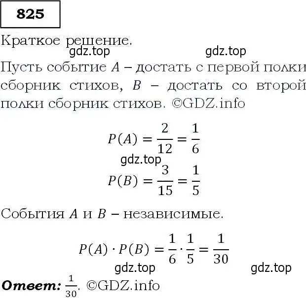 Решение 3. номер 825 (страница 215) гдз по алгебре 9 класс Макарычев, Миндюк, учебник