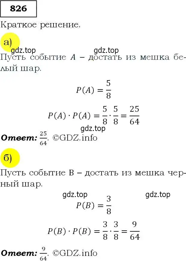 Решение 3. номер 826 (страница 215) гдз по алгебре 9 класс Макарычев, Миндюк, учебник