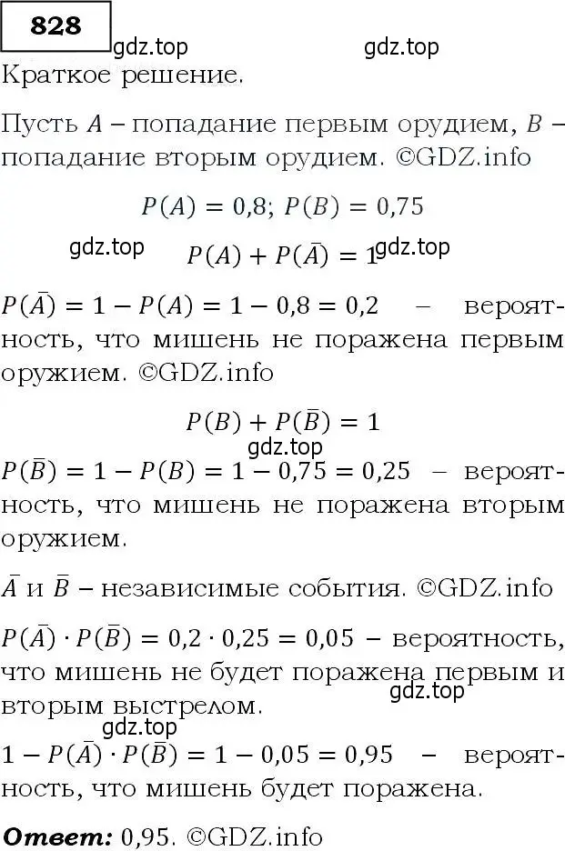 Решение 3. номер 828 (страница 215) гдз по алгебре 9 класс Макарычев, Миндюк, учебник