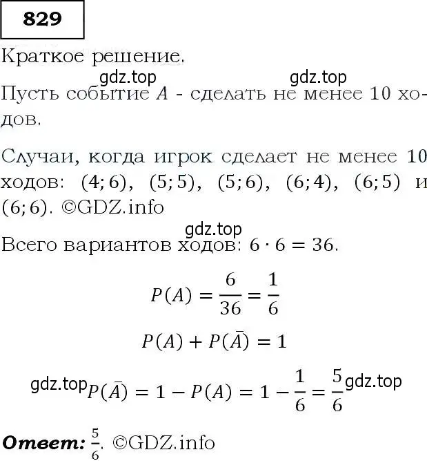 Решение 3. номер 829 (страница 215) гдз по алгебре 9 класс Макарычев, Миндюк, учебник