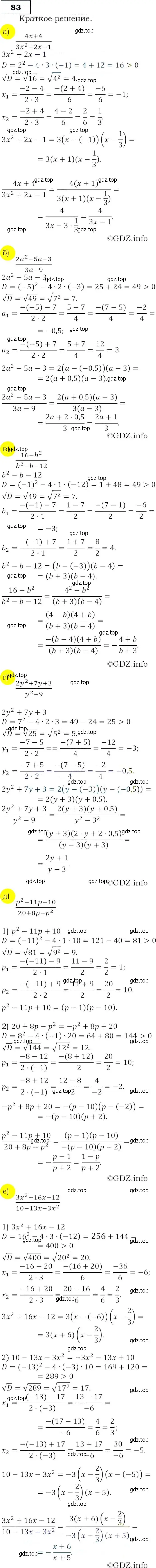 Решение 3. номер 83 (страница 30) гдз по алгебре 9 класс Макарычев, Миндюк, учебник