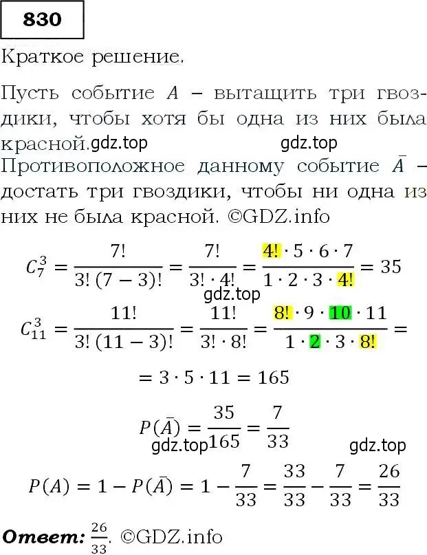 Решение 3. номер 830 (страница 215) гдз по алгебре 9 класс Макарычев, Миндюк, учебник