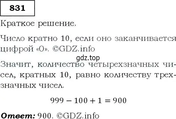 Решение 3. номер 831 (страница 216) гдз по алгебре 9 класс Макарычев, Миндюк, учебник