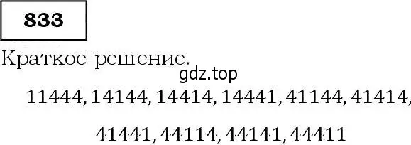 Решение 3. номер 833 (страница 216) гдз по алгебре 9 класс Макарычев, Миндюк, учебник