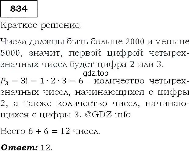 Решение 3. номер 834 (страница 216) гдз по алгебре 9 класс Макарычев, Миндюк, учебник