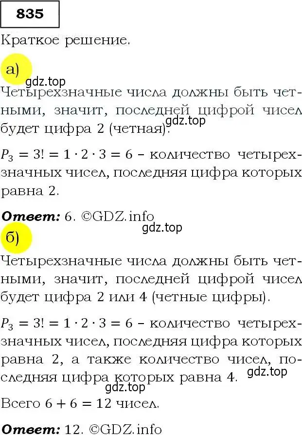 Решение 3. номер 835 (страница 216) гдз по алгебре 9 класс Макарычев, Миндюк, учебник