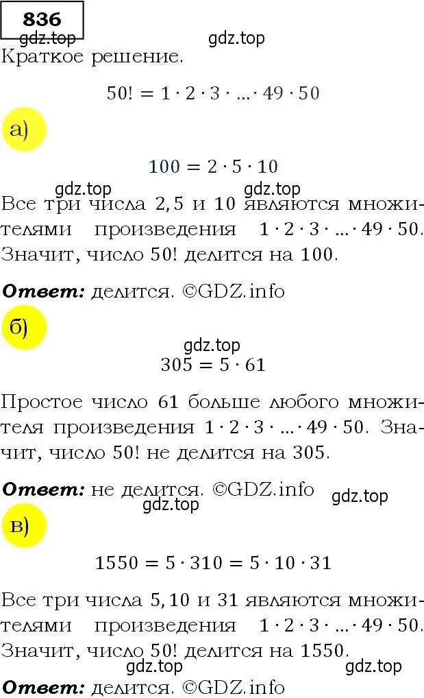 Решение 3. номер 836 (страница 216) гдз по алгебре 9 класс Макарычев, Миндюк, учебник